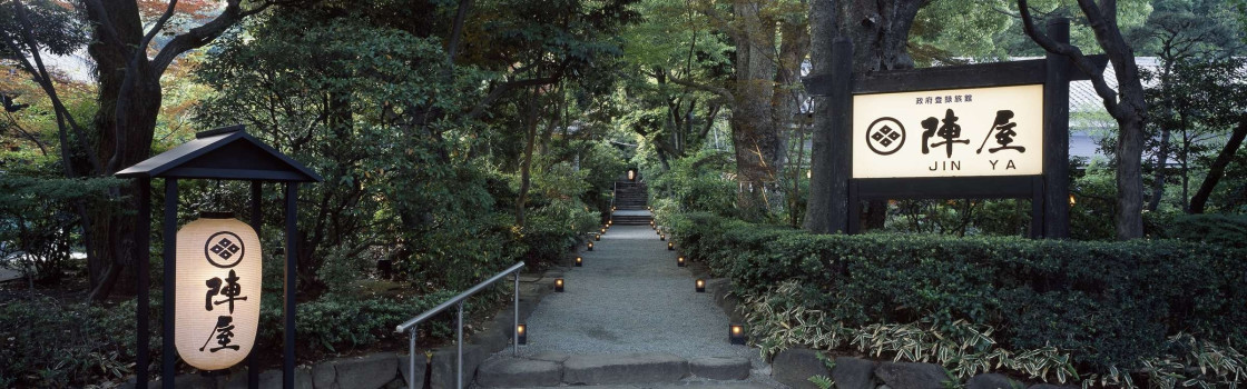 鶴巻温泉元湯陣屋