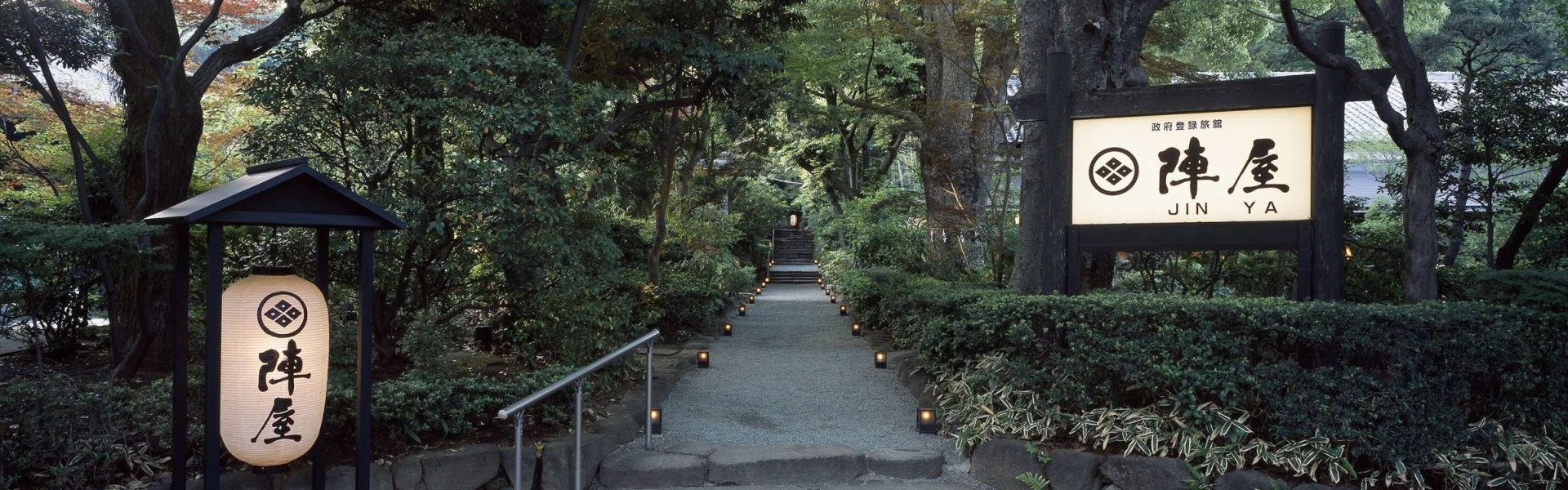 鶴巻温泉元湯陣屋